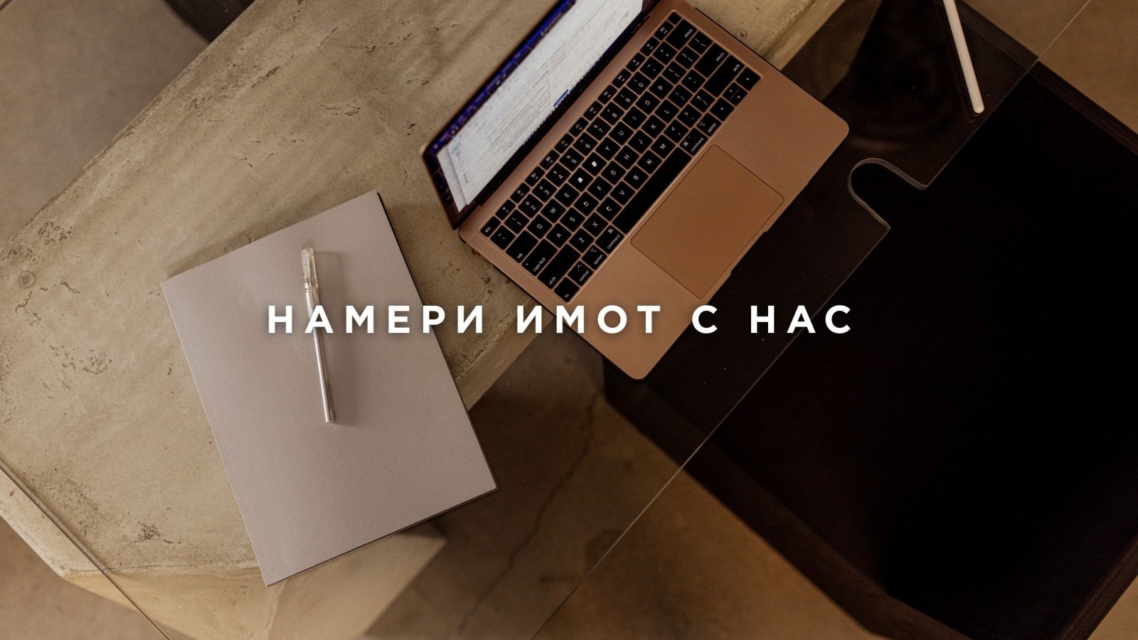 Имоти
